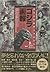The Godzilla Chronicles: The History of Toho Fantastic Movies, 1935 - 1993