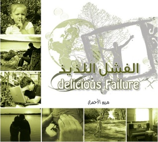 الفشل اللذيذ (Hardcover)