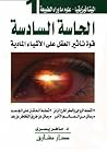 قوة تأثير العقل ع...