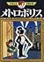 メトロポリス (Metropolis Manga)