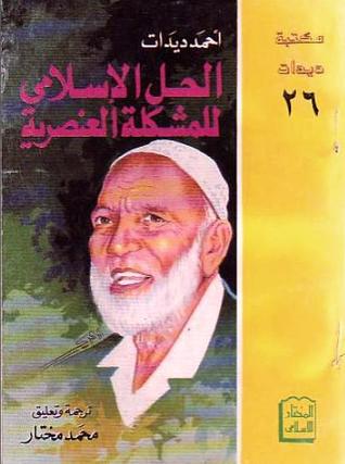 الحل الإسلامي للمشكلة العنصرية (Paperback)