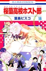 HOST CLUB英語版1巻〜18巻 ◇美品◇ 桜蘭高校ホスト部 1～18巻 全巻セット 桜蘭高校ホスト