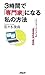 3時間で「専門家」になる私の方法