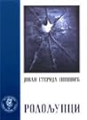 Родољупци by Jovan Sterija Popović