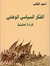 الفكر السياسي الو...