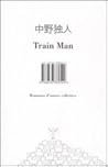 Train Man by Hitori Nakano
