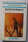 Идентичност, млад...