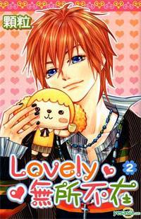 Lovely 無所不在 2