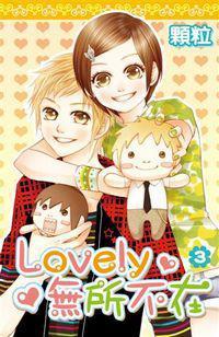 Lovely 無所不在 3