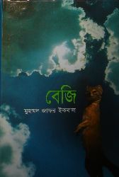 বেজি (Hardcover)