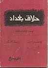 حلاق بغداد