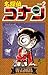 名探偵コナン 2 [Meitantei Conan 2] by Gosho Aoyama