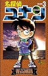 名探偵コナン 3 [Meitant...