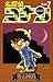 名探偵コナン 7 [Meitantei Conan 7] by Gosho Aoyama