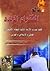 عالم الفقراء الجدد : كيف غيرت الأزمة المالية النظام الإقتصادي العالمي والإسلامي والعربي
