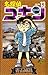 名探偵コナン 13 by Gosho Aoyama