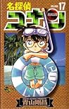 名探偵コナン 17 [Meitantei Conan 17] by Gosho Aoyama
