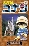 名探偵コナン 20 [Meitan...