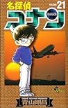 名探偵コナン 21 [Meitan...