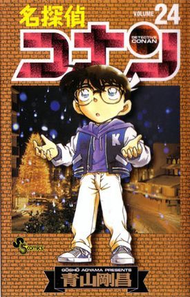 名探偵コナン 24 [Meitantei Conan 24] (Paperback)