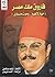 فاروق ملك مصر : حياة لاهية ...