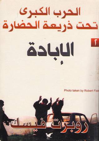 الإبادة (Paperback)