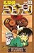 名探偵コナン 33 [Meitantei Conan 33]