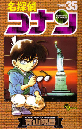 名探偵コナン 35 [Meitantei Conan 35] (Paperback)