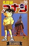 名探偵コナン 36 [Meitantei Conan 36] by Gosho Aoyama
