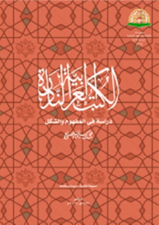 الكتب العربية النادرة