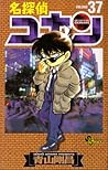 名探偵コナン 37 [Meitantei Conan 37] by Gosho Aoyama