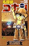 名探偵コナン 38 [Meitan...