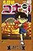 名探偵コナン 40 (Detective Conan #40)