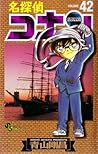 名探偵コナン 42 [Meitan...