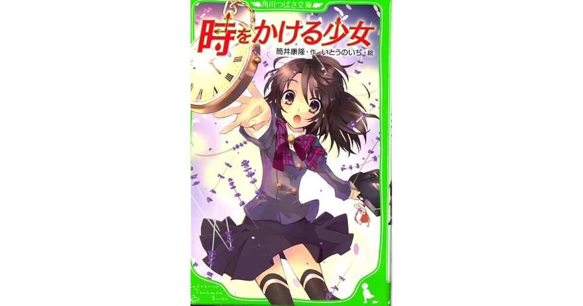 時をかける少女 Toki Wo Kakeru Shoujo By Yasutaka Tsutsui
