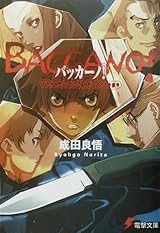 バッカーノ！The Rolling Bootlegs (Baccano!, #1) by Ryohgo
