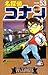 名探偵コナン 53 [Meitantei Conan 53]