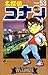 名探偵コナン 53 [Meitantei Conan 53]