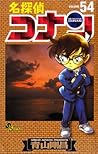 名探偵コナン 54 [Meitantei Conan 54] by Gosho Aoyama