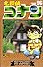 名探偵コナン 56 (Detective Conan #56)
