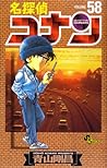 名探偵コナン 58 [Meitantei Conan 58] by Gosho Aoyama