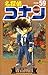 名探偵コナン 59 [Meitantei Conan 59] by Gosho Aoyama