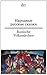 Народные русские сказки / Russische Volksmärchen