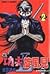 Kotaro Makaritoru! L vol. 2 - コータローまかりとおる！L（2） (少年マガジンコミックス)
