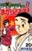 Shin Kotaro Makaritoru! Vol. 20 - 新・コータローまかりとおる！（20） (少年マガジンコミックス)