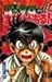 Shin Kotaro Makaritoru! Vol. 13 - 新・コータローまかりとおる！（13） (少年マガジンコミックス)