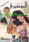 البوصيري