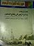 المختار من كتاب بدائع الزهور في وقائع الدهور