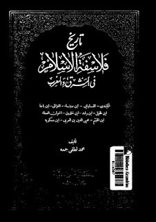 تاريخ فلاسفة الإسلام في المشرق والمغرب (Unknown Binding)