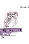 کتاب بی نام اعترافات by داوود غفارزادگان